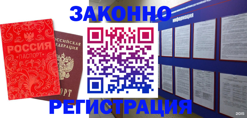 прописка регистрация в Щучье