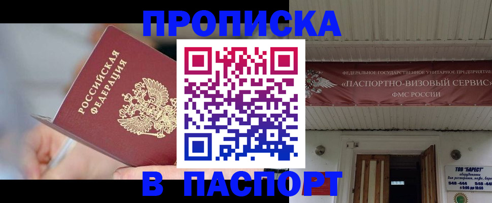 прописка иностранных граждан в Щучье