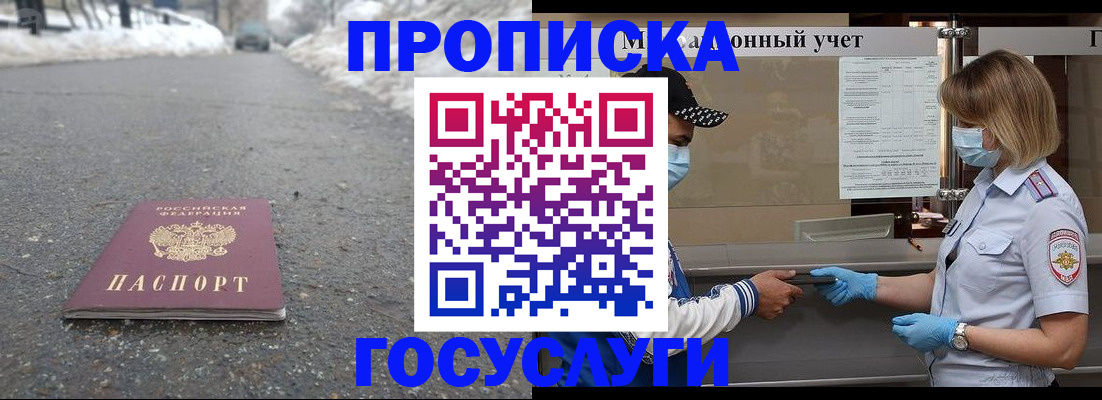 прописка гарантия в Щучье
