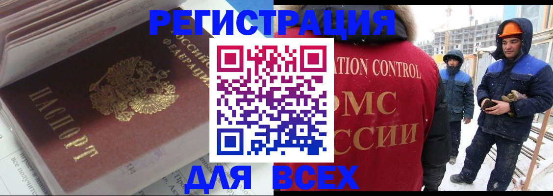 временная регистрация для всех в Щучье